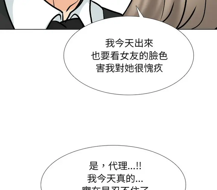 漫画《同事换换爱》第170话第23张图