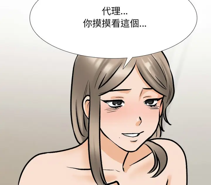 漫画《同事换换爱》第170话第28张图