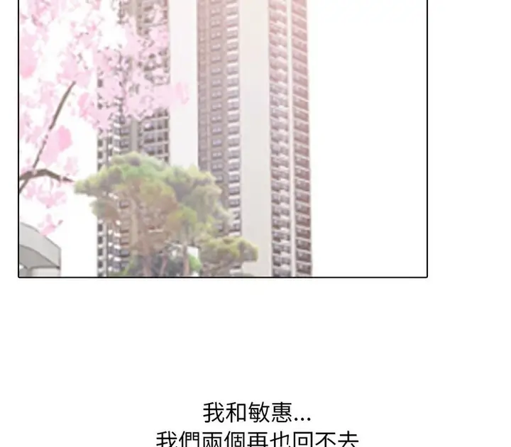 漫画《同事换换爱》第170话第3张图