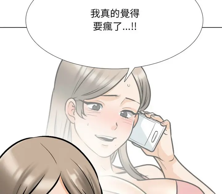 漫画《同事换换爱》第170话第32张图