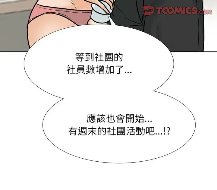 漫画《同事换换爱》第170话第36张图