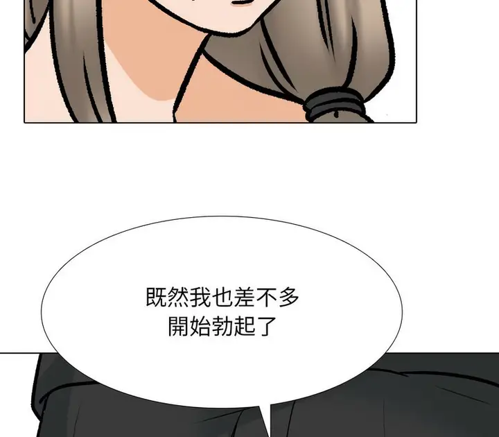 漫画《同事换换爱》第170话第41张图