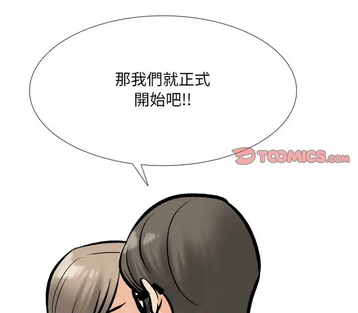 漫画《同事换换爱》第170话第43张图