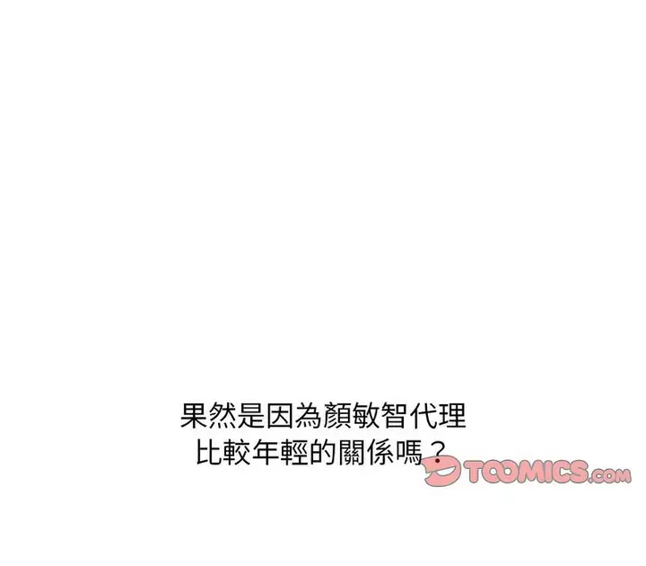 漫画《同事换换爱》第170话第85张图