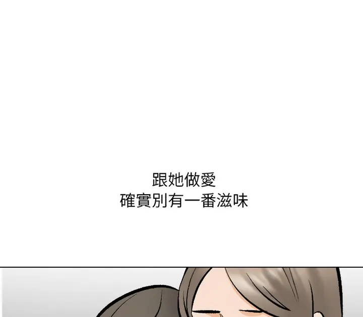漫画《同事换换爱》第170话第90张图
