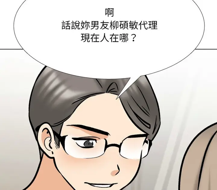漫画《同事换换爱》第170话第94张图