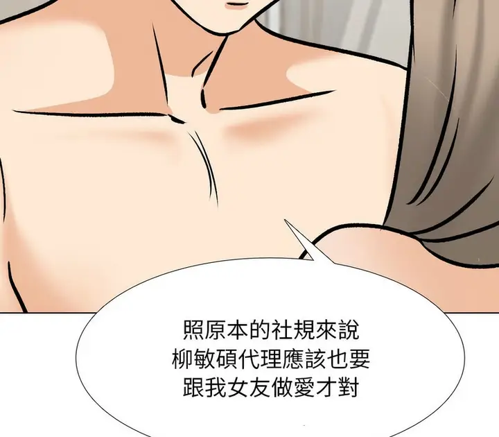 漫画《同事换换爱》第170话第95张图