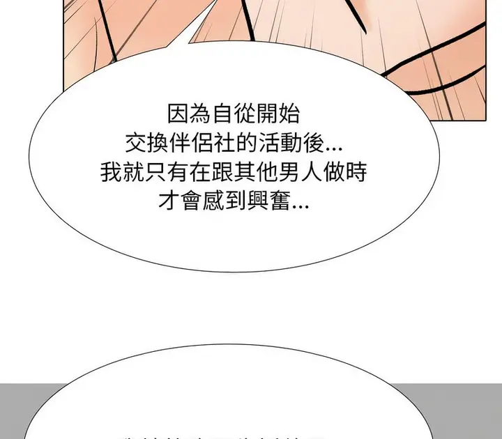 漫画《同事换换爱》第170话第98张图
