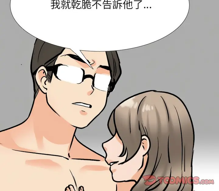漫画《同事换换爱》第170话第99张图