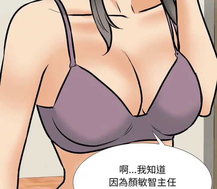 漫画《同事换换爱》第171话第108张图