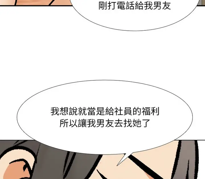 漫画《同事换换爱》第171话第109张图