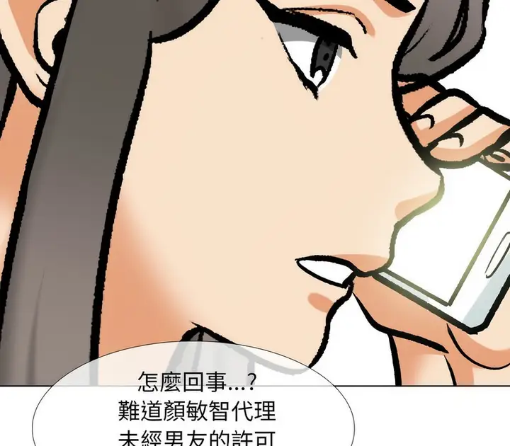 漫画《同事换换爱》第171话第110张图