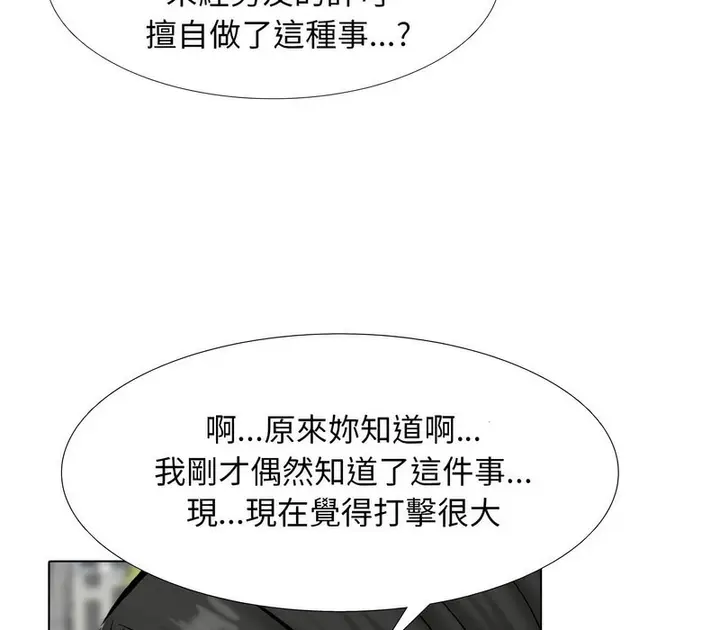 漫画《同事换换爱》第171话第111张图