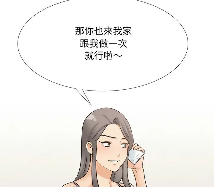 漫画《同事换换爱》第171话第116张图