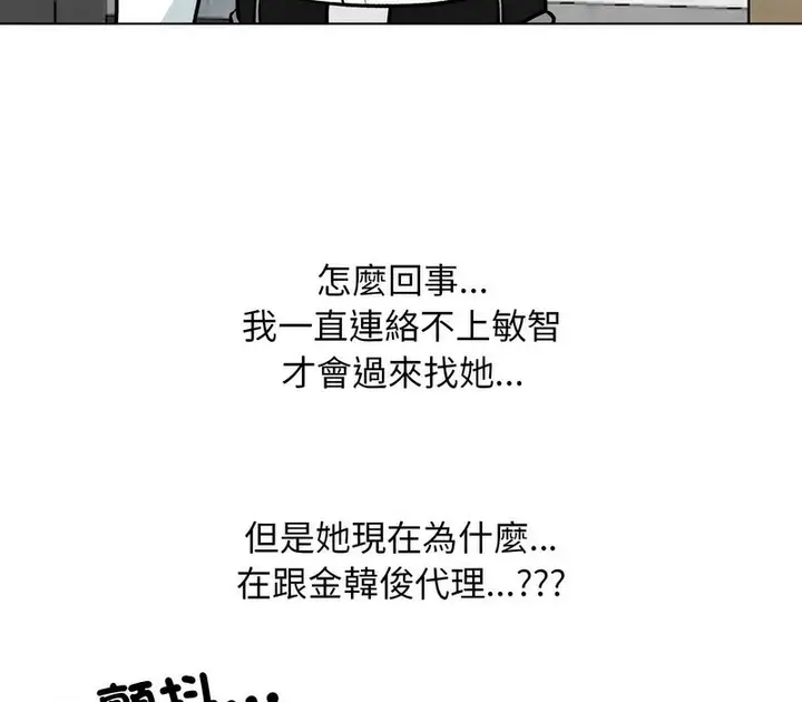 漫画《同事换换爱》第171话第20张图