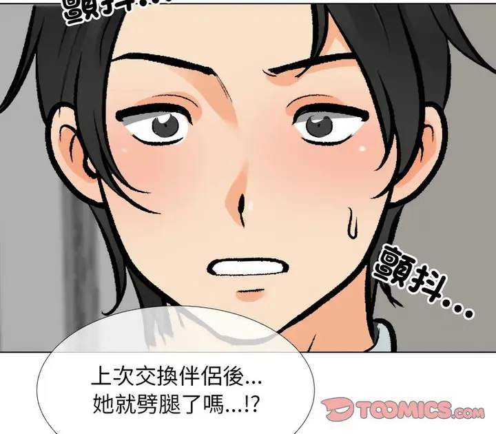 漫画《同事换换爱》第171话第21张图