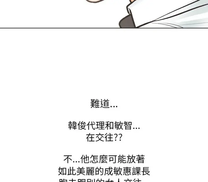 漫画《同事换换爱》第171话第60张图