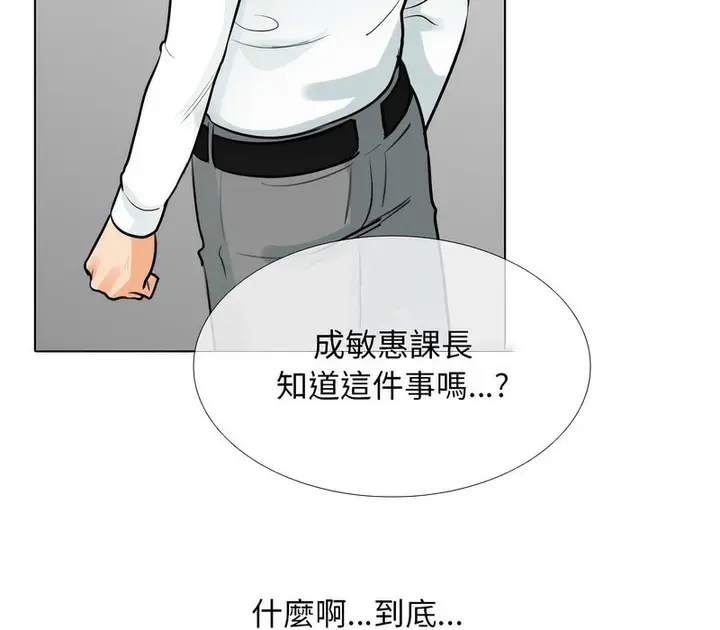 漫画《同事换换爱》第171话第62张图