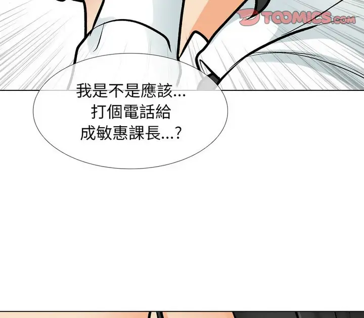 漫画《同事换换爱》第171话第65张图