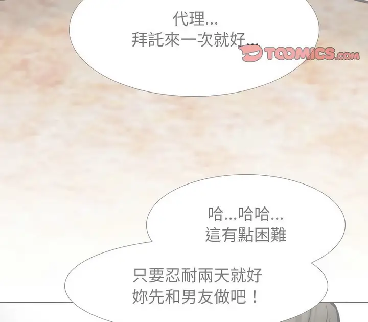 漫画《同事换换爱》第171话第79张图