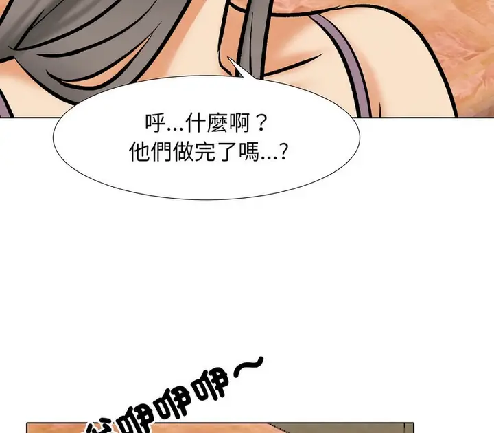 漫画《同事换换爱》第171话第96张图