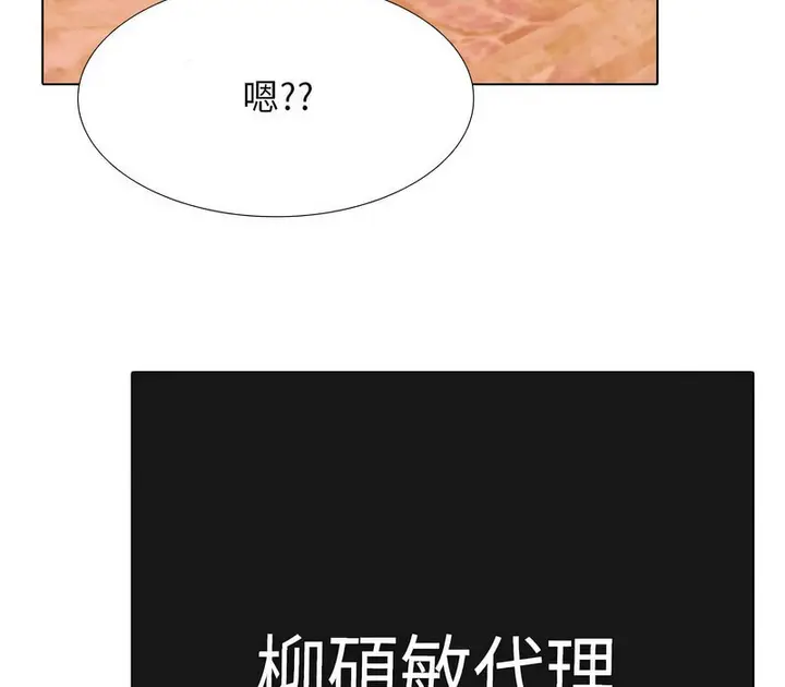 漫画《同事换换爱》第171话第98张图