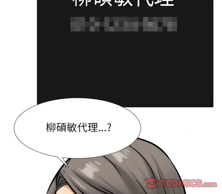 漫画《同事换换爱》第171话第99张图