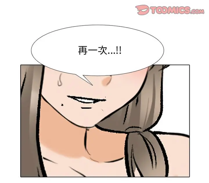 漫画《同事换换爱》第172话第101张图