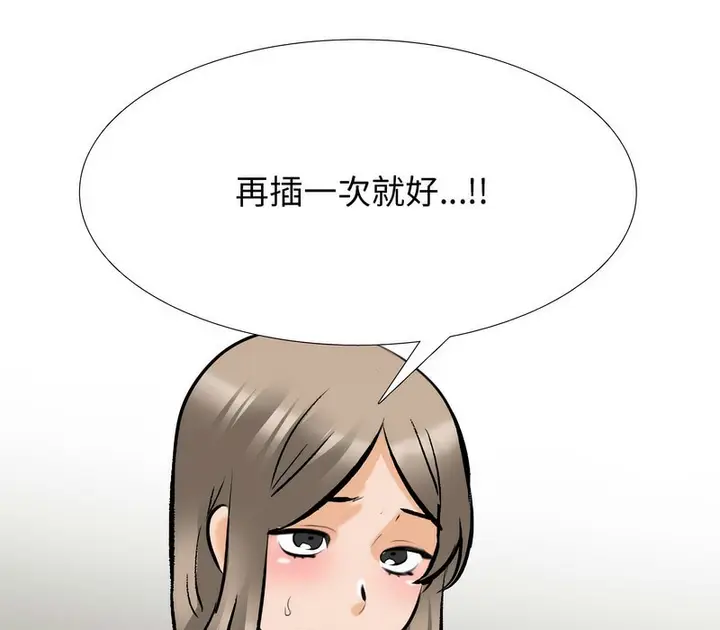 漫画《同事换换爱》第172话第103张图