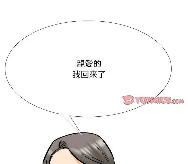 漫画《同事换换爱》第172话第122张图