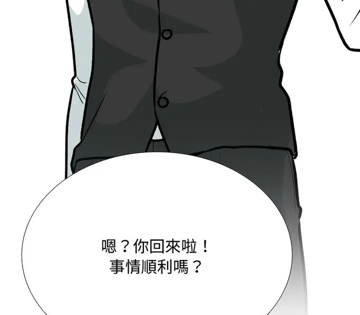 漫画《同事换换爱》第172话第124张图