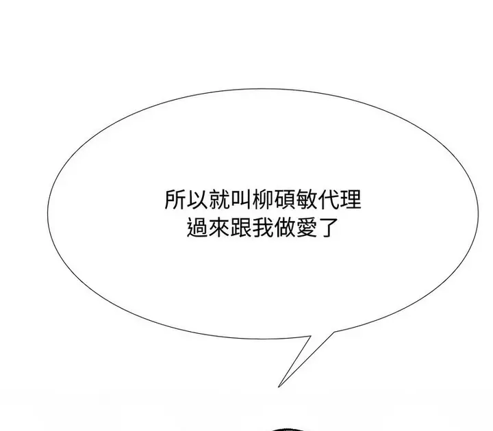 漫画《同事换换爱》第172话第133张图