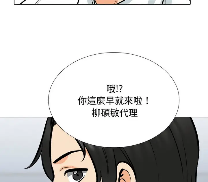 漫画《同事换换爱》第172话第15张图