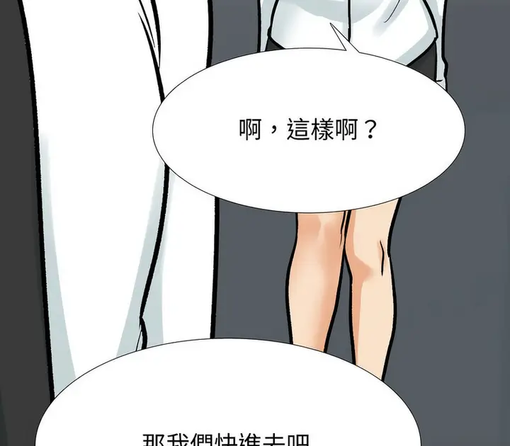 漫画《同事换换爱》第172话第19张图