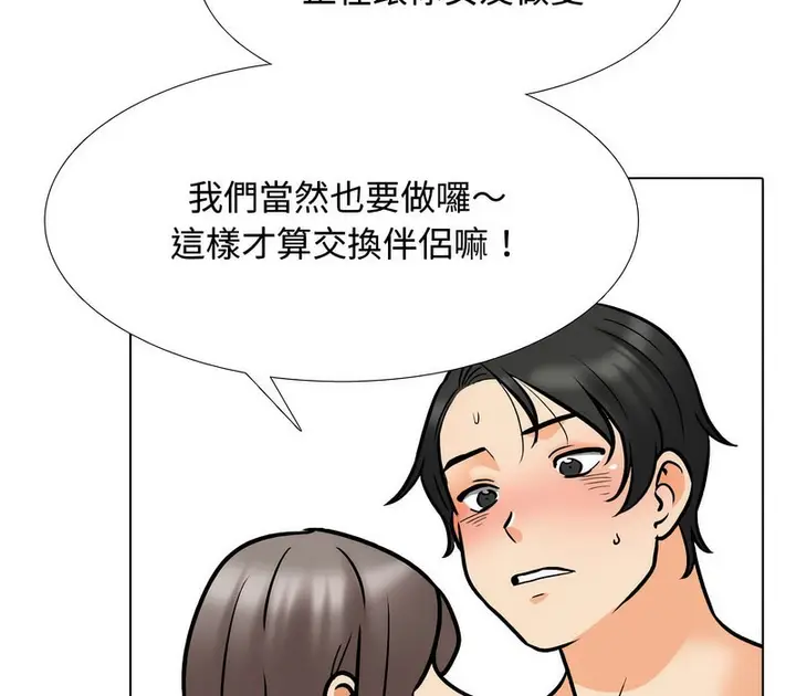 漫画《同事换换爱》第172话第47张图