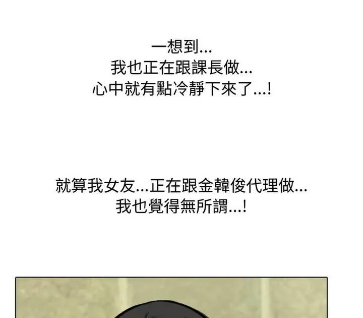 漫画《同事换换爱》第172话第68张图