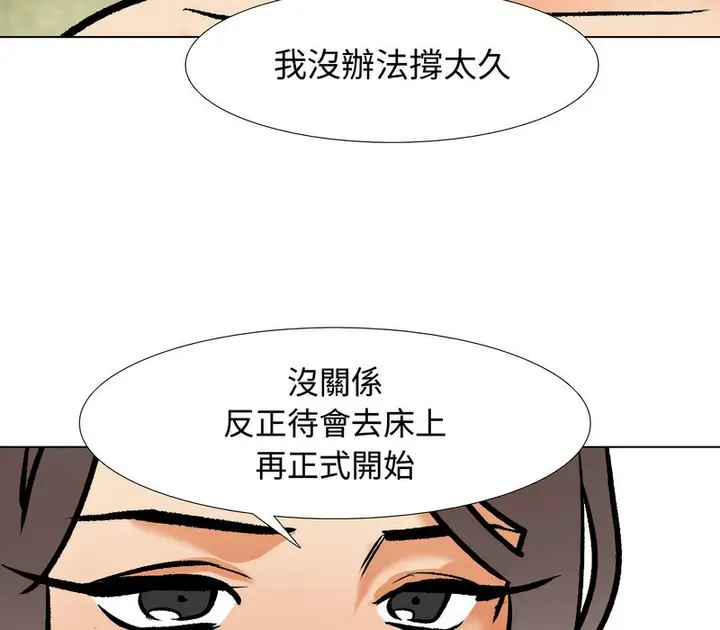 漫画《同事换换爱》第172话第77张图