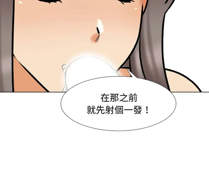 漫画《同事换换爱》第172话第78张图