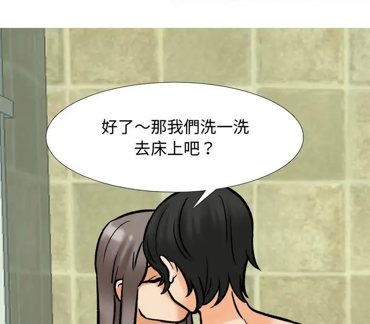 漫画《同事换换爱》第172话第88张图