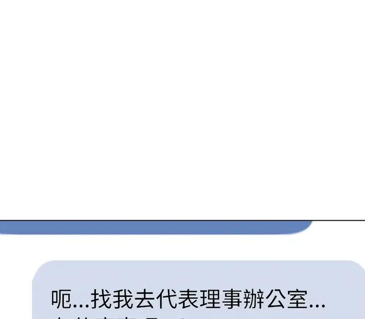 漫画《同事换换爱》第173话第101张图