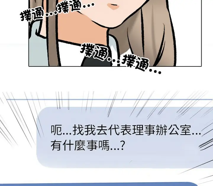 漫画《同事换换爱》第173话第104张图