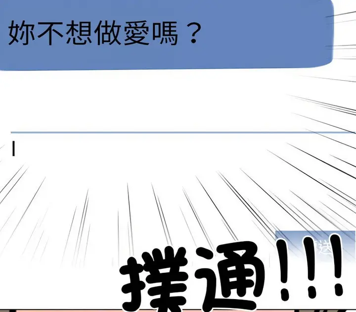 漫画《同事换换爱》第173话第105张图