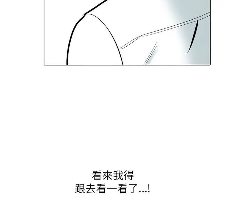 漫画《同事换换爱》第173话第111张图