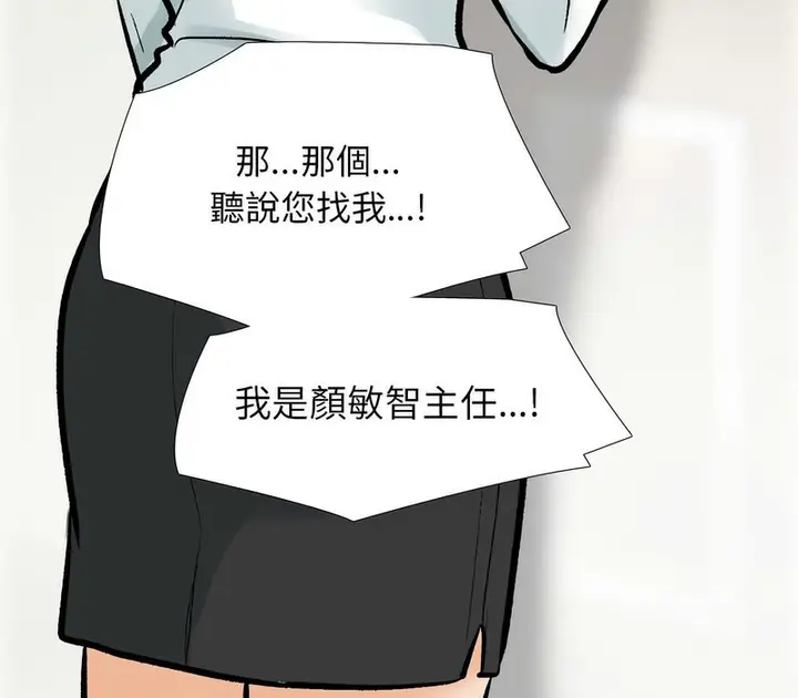 漫画《同事换换爱》第173话第123张图
