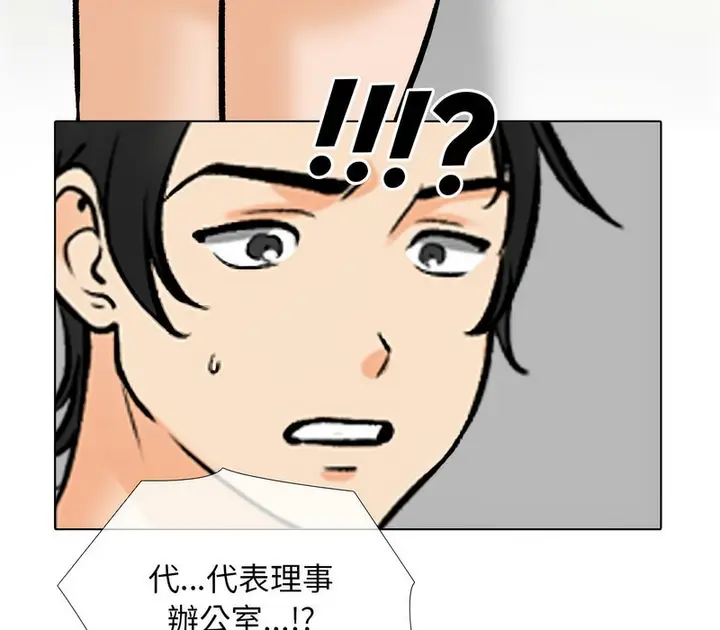 漫画《同事换换爱》第173话第124张图