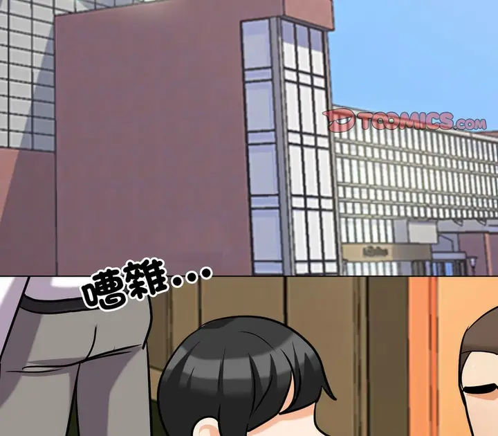 漫画《同事换换爱》第173话第15张图