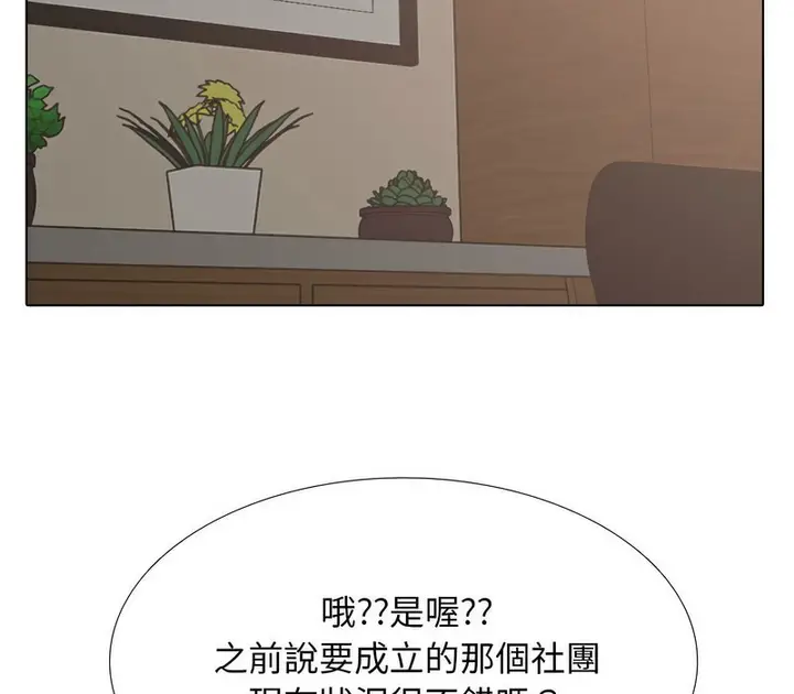 漫画《同事换换爱》第173话第19张图