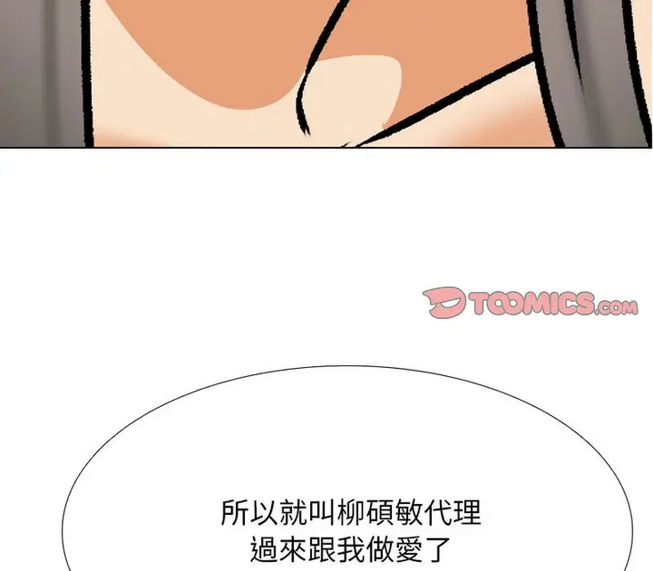漫画《同事换换爱》第173话第2张图