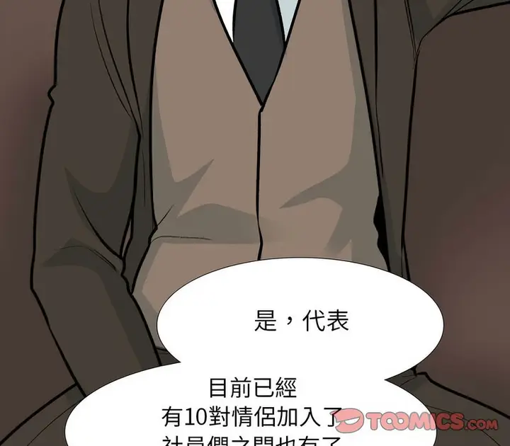 漫画《同事换换爱》第173话第21张图