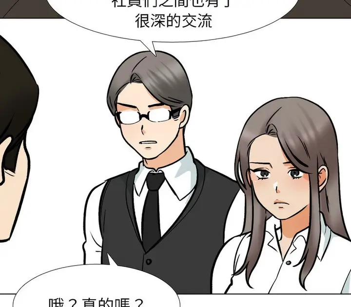 漫画《同事换换爱》第173话第22张图